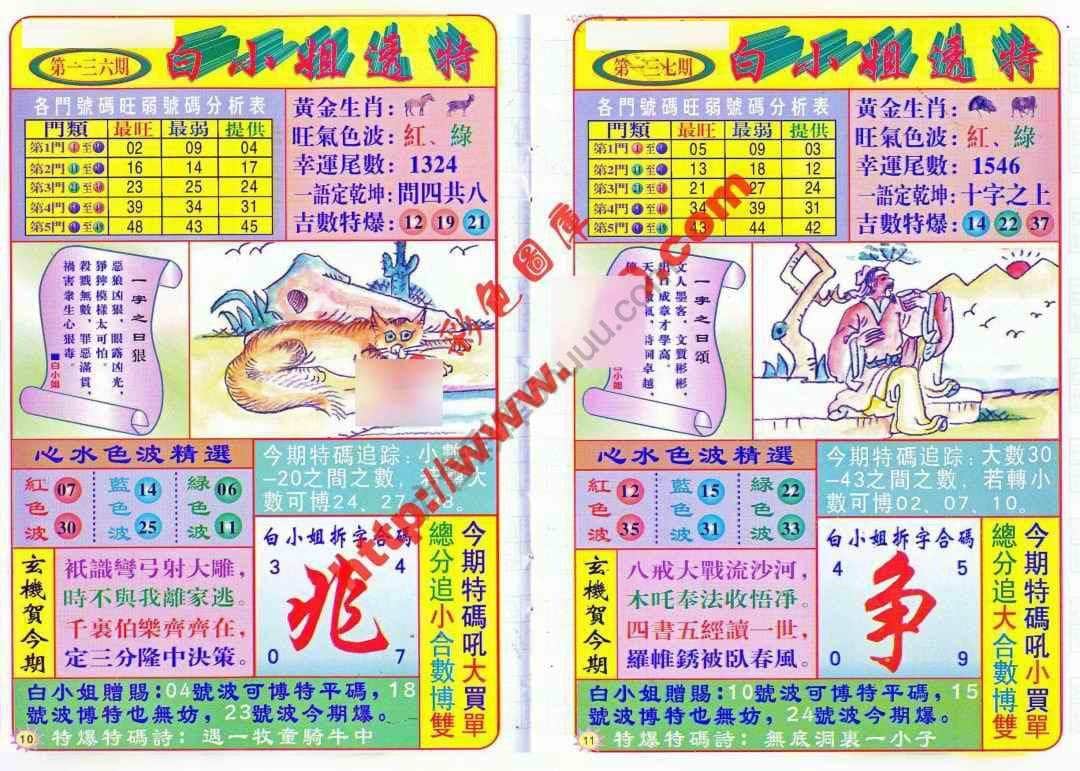 六合彩心水图库13|白小姐透特 六合彩心水图库13|白小姐透特