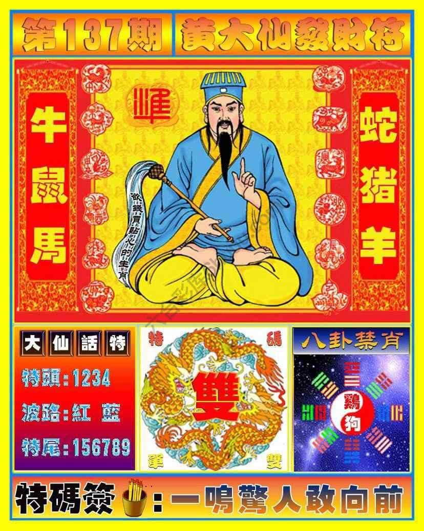 六合彩心水图库6|黄大仙发财符 六合彩心水图库6|黄大仙发财符