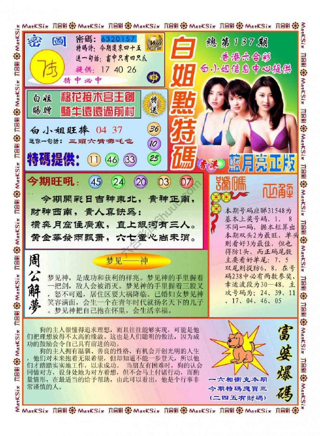 六合彩心水图库12|白小姐点特码 六合彩心水图库12|白小姐点特码