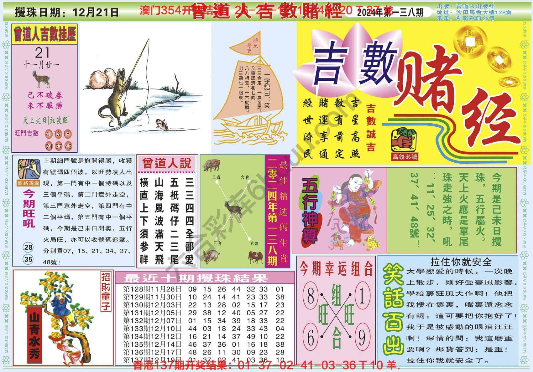六合彩心水图库7|曾道人吉数赌经 六合彩心水图库7|曾道人吉数赌经