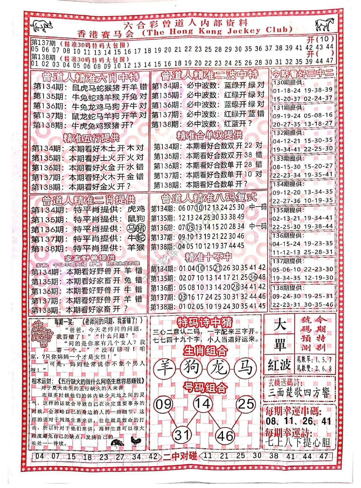 六合彩心水图库1|曾道人内部资料 六合彩心水图库1|曾道人内部资料