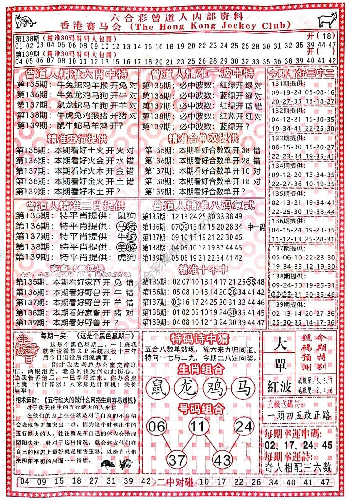 六合彩心水图库1|曾道人内部资料 六合彩心水图库1|曾道人内部资料