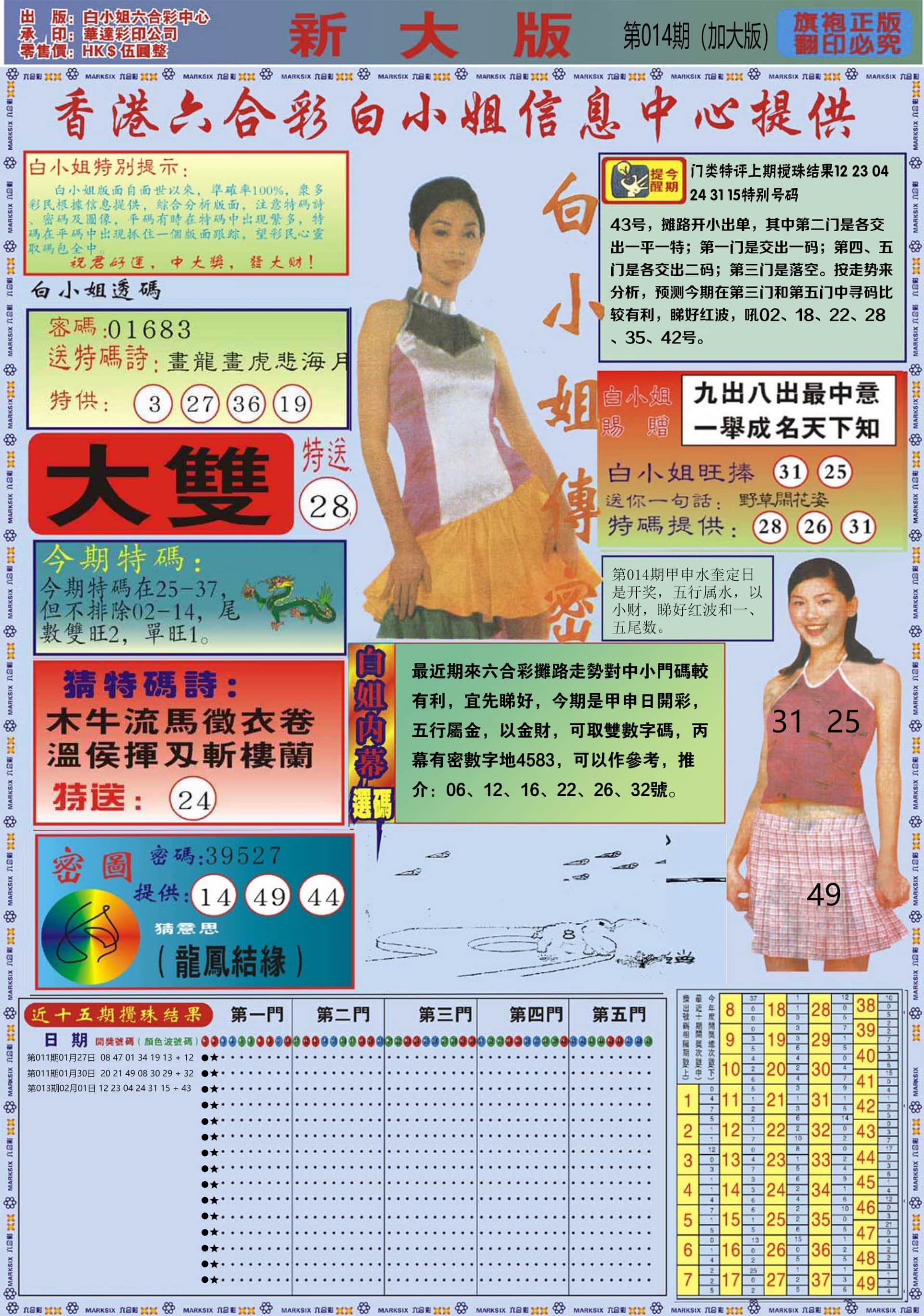 六合彩心水图库19|白小姐祺袍A加大版 六合彩心水图库19|白小姐祺袍A加大版