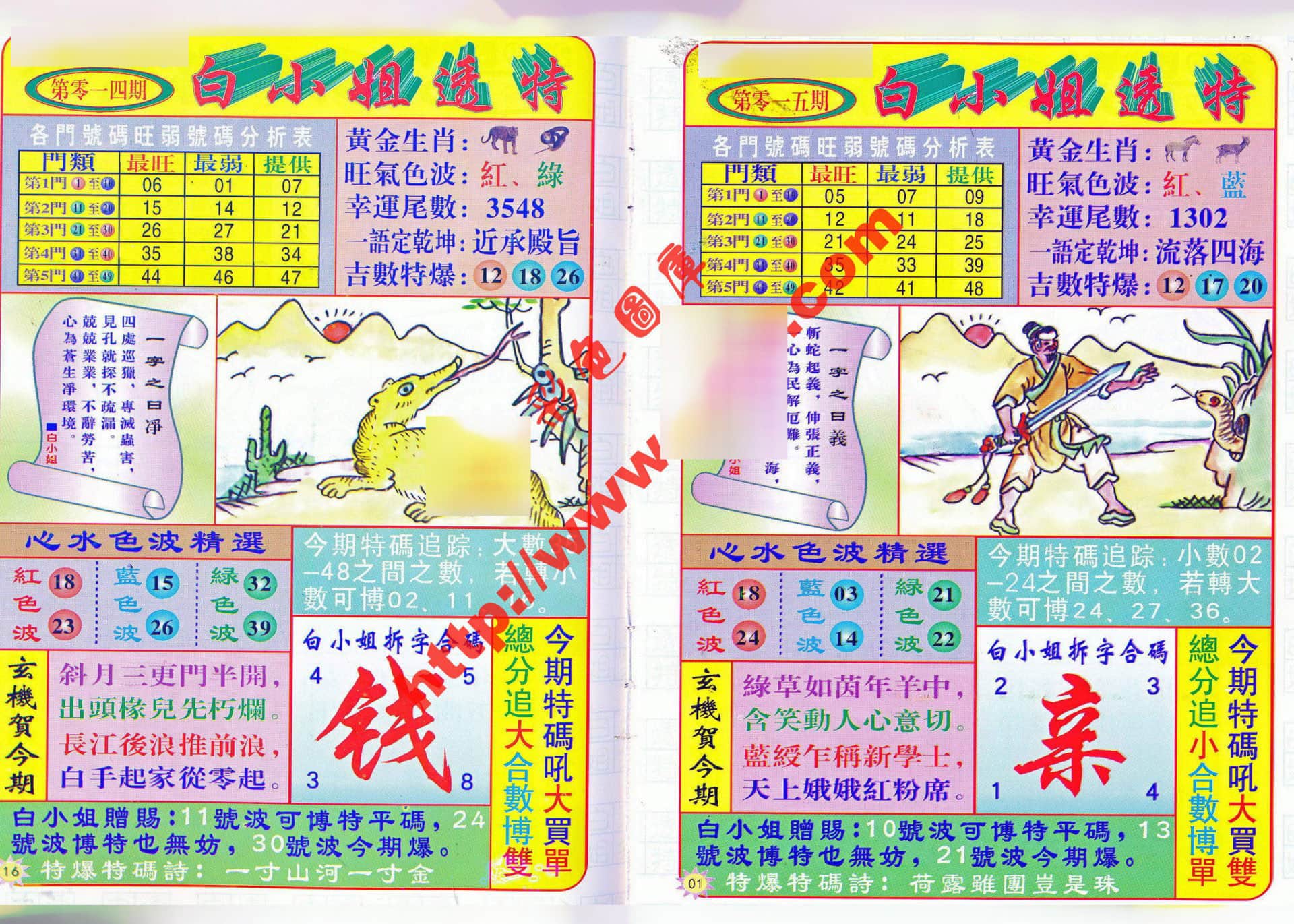 六合彩心水图库28|白小姐透特 六合彩心水图库28|白小姐透特