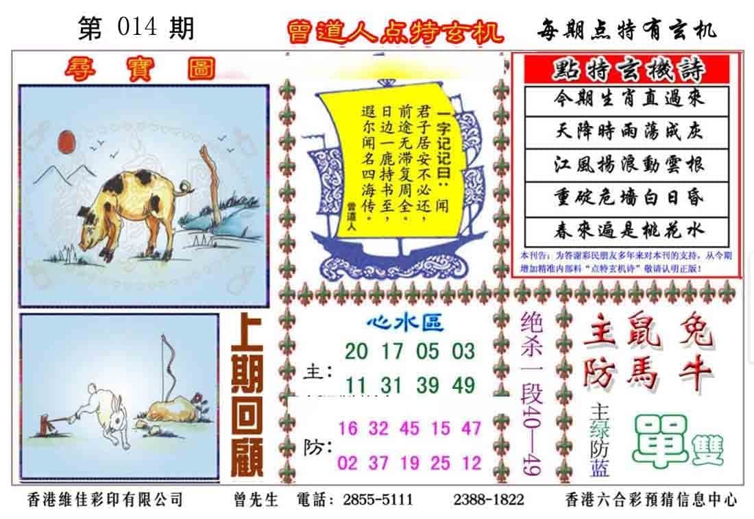 六合彩心水图库5|曾道人点特玄机 六合彩心水图库5|曾道人点特玄机