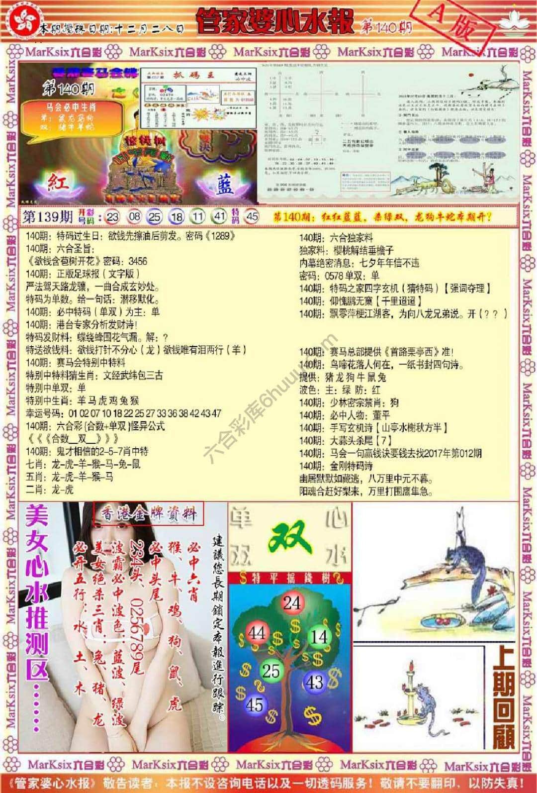 六合彩心水图库3|管家婆心水报 六合彩心水图库3|管家婆心水报