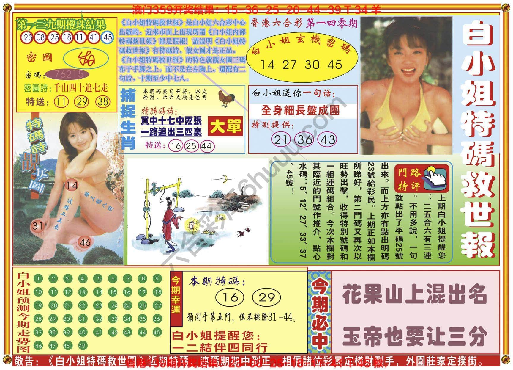六合彩心水图库8|白小姐特码救世报 六合彩心水图库8|白小姐特码救世报