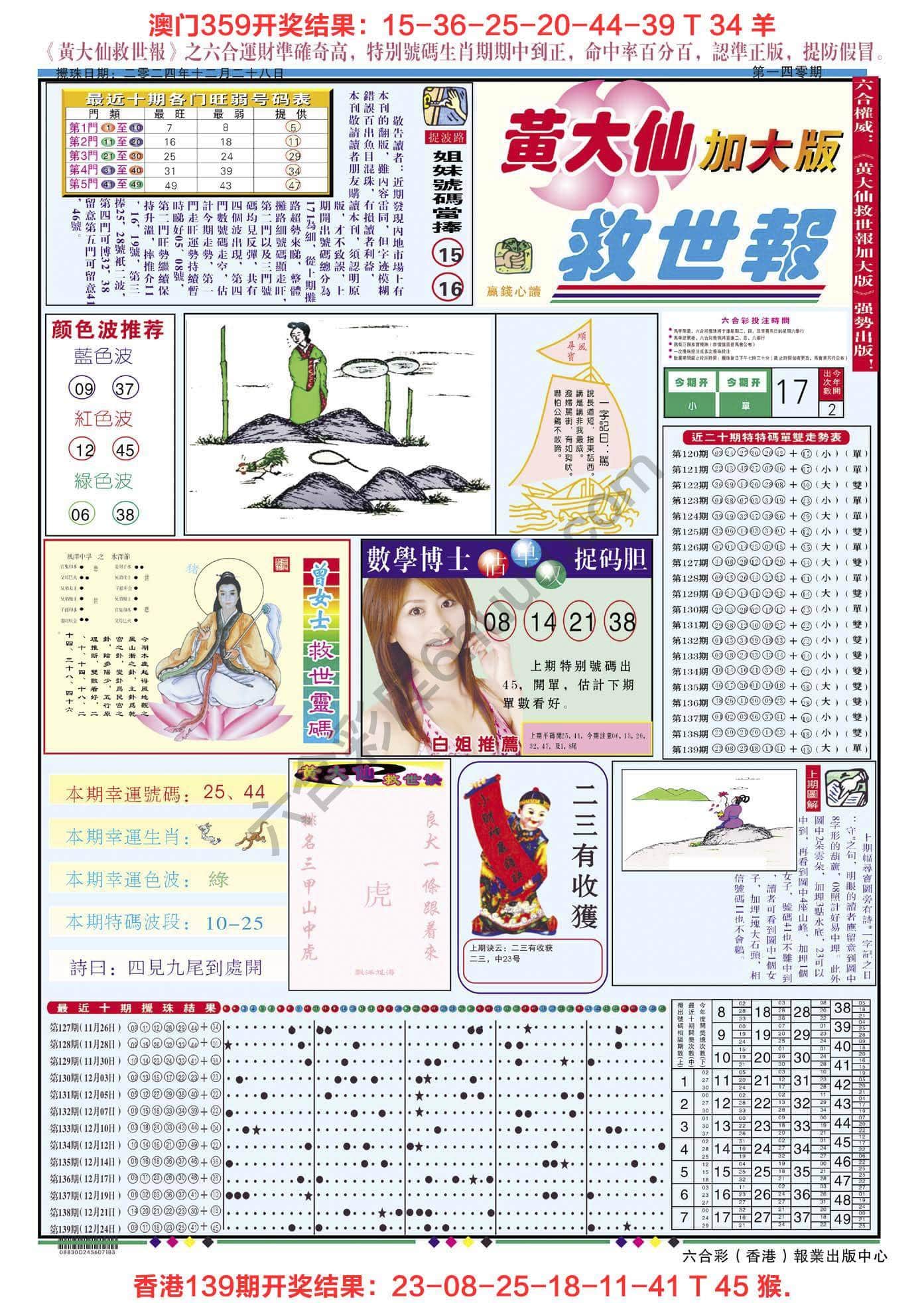 六合彩心水图库2|黄大仙救世报(加大版) 六合彩心水图库2|黄大仙救世报(加大版)