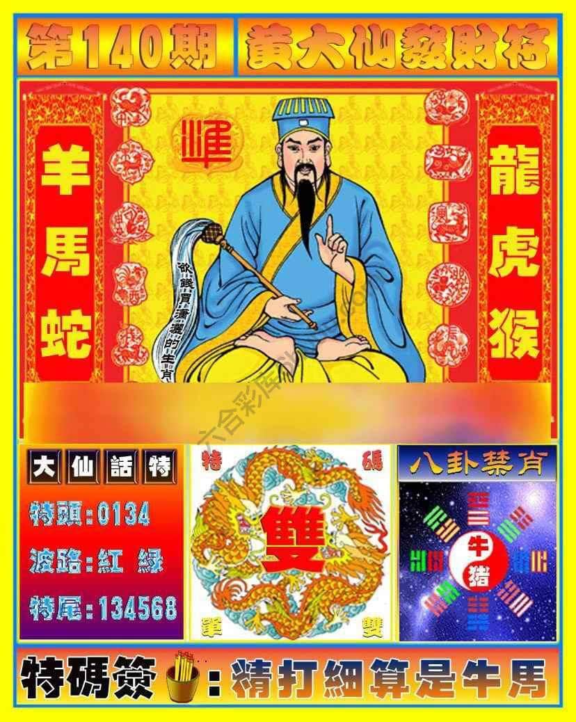 六合彩心水图库6|黄大仙发财符 六合彩心水图库6|黄大仙发财符
