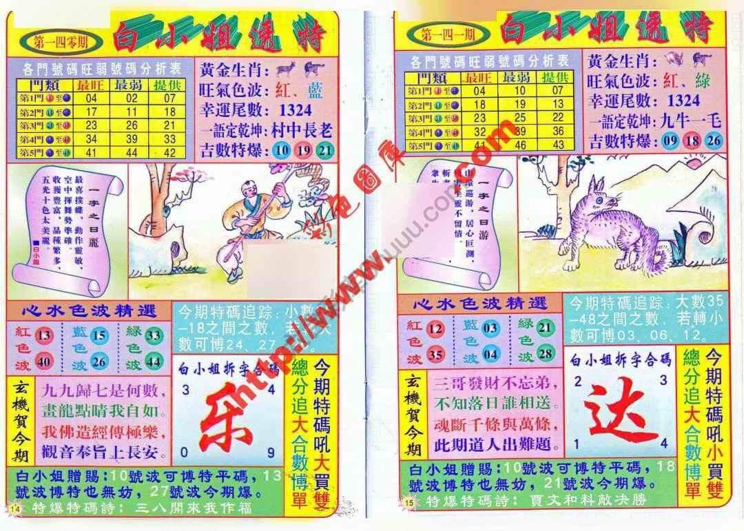 六合彩心水图库15|白小姐透特 六合彩心水图库15|白小姐透特