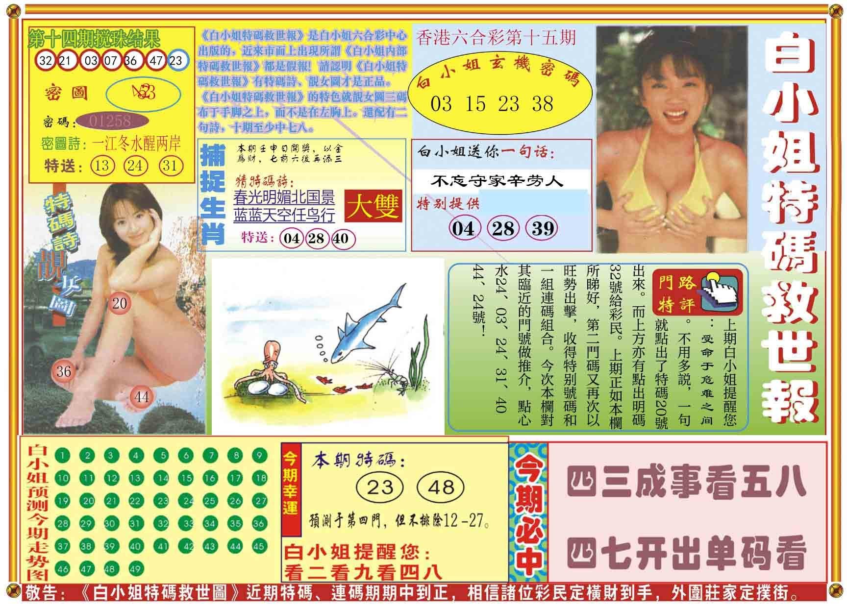 六合彩心水图库23|白小姐特码救世A 六合彩心水图库23|白小姐特码救世A