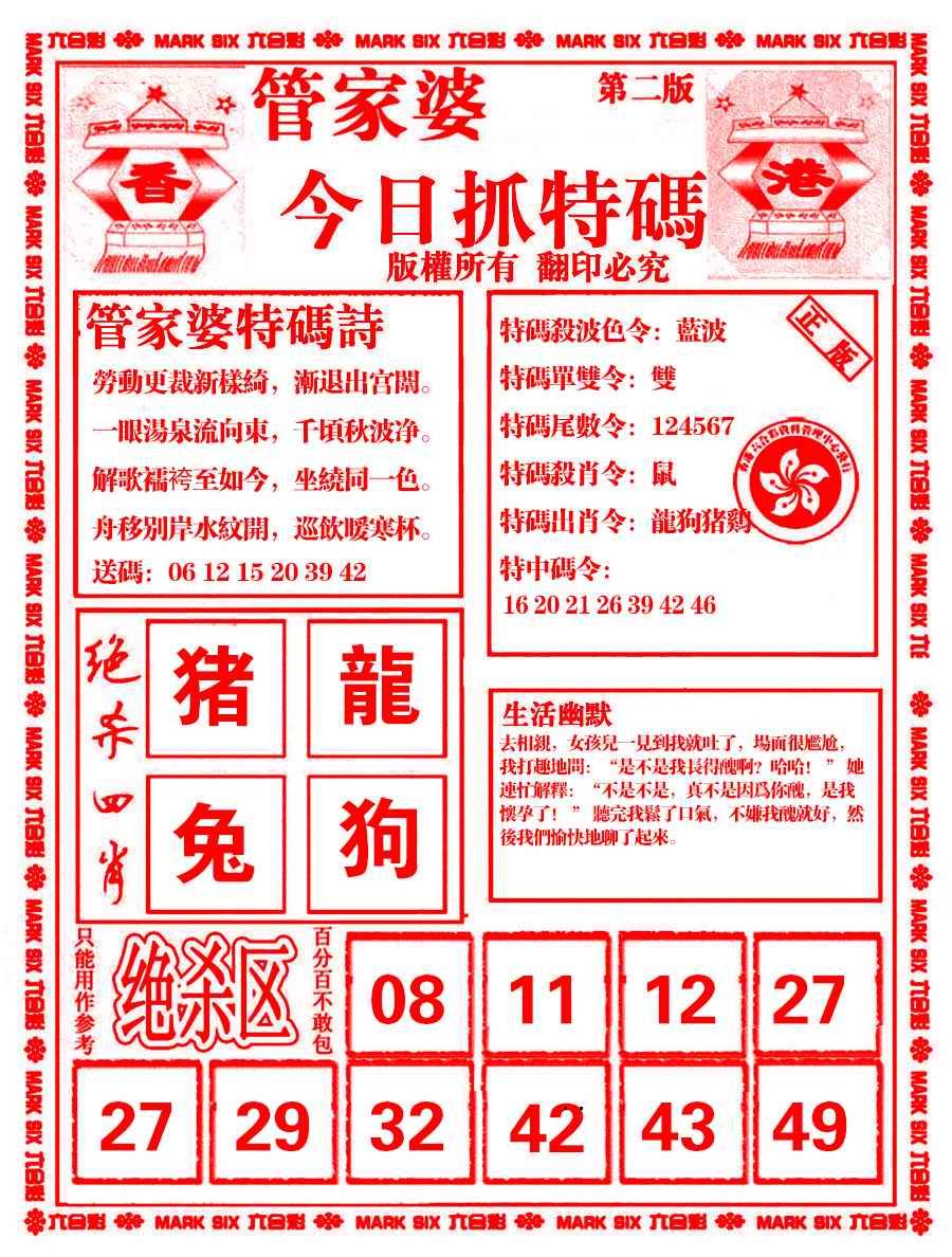 六合彩心水图库7|管家婆抓特码B 六合彩心水图库7|管家婆抓特码B