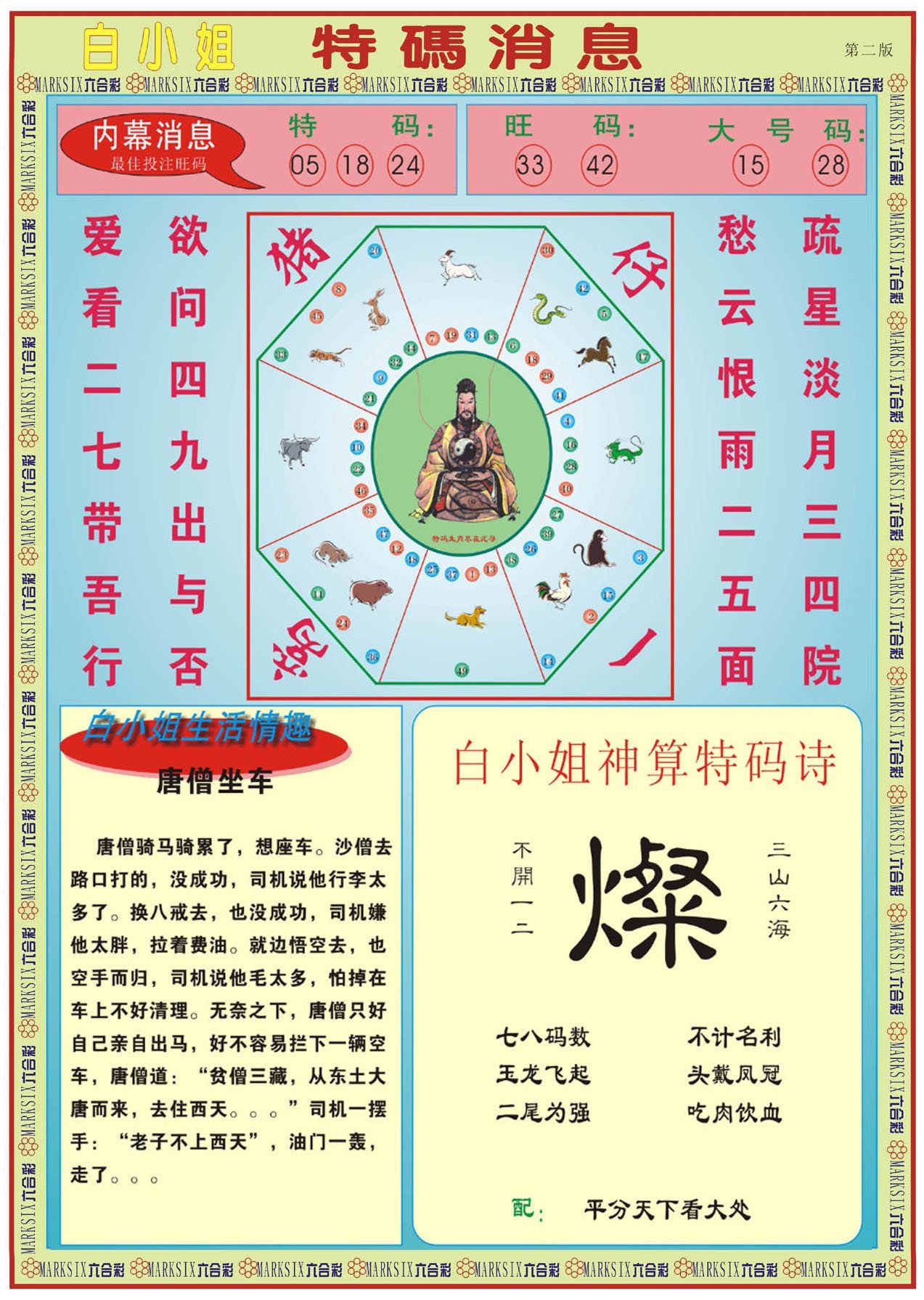 六合彩心水图库27|白小姐特码消息B 六合彩心水图库27|白小姐特码消息B