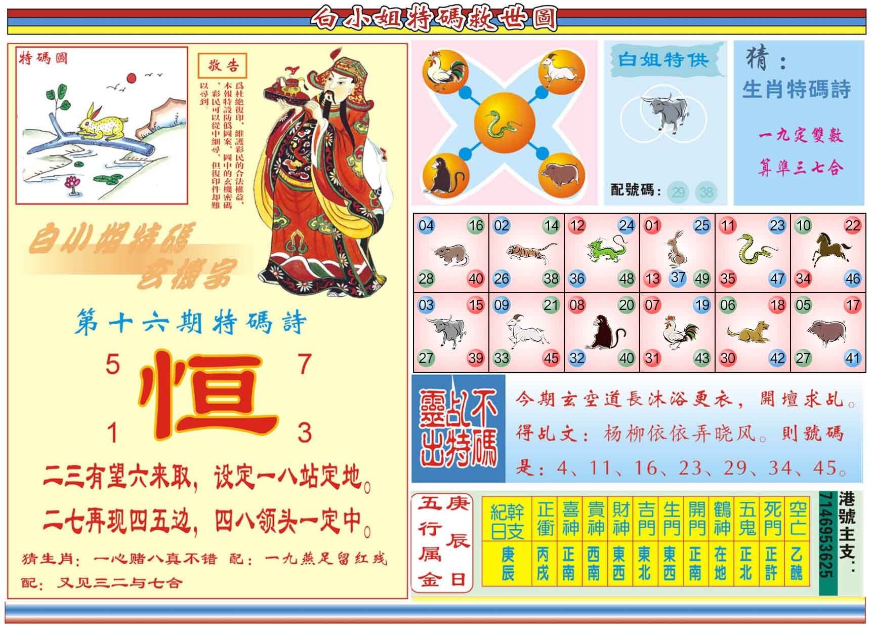 六合彩心水图库24|白小姐特码救世B 六合彩心水图库24|白小姐特码救世B