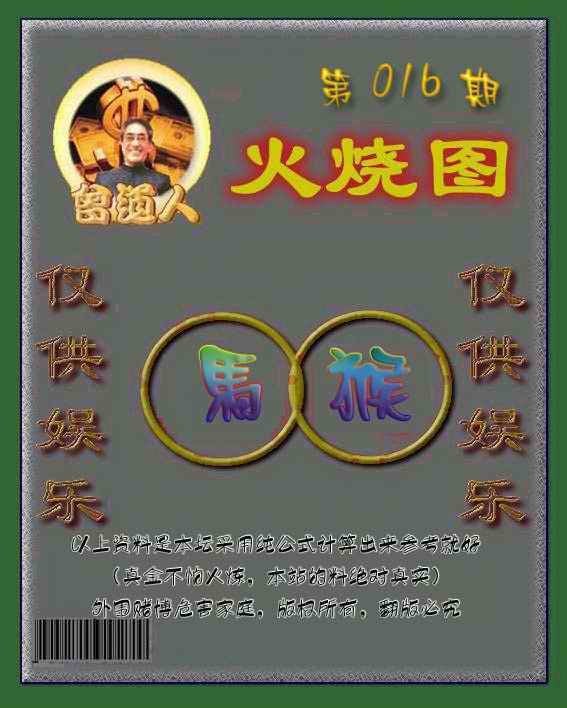 六合彩心水图库8|曾道人火烧图 六合彩心水图库8|曾道人火烧图