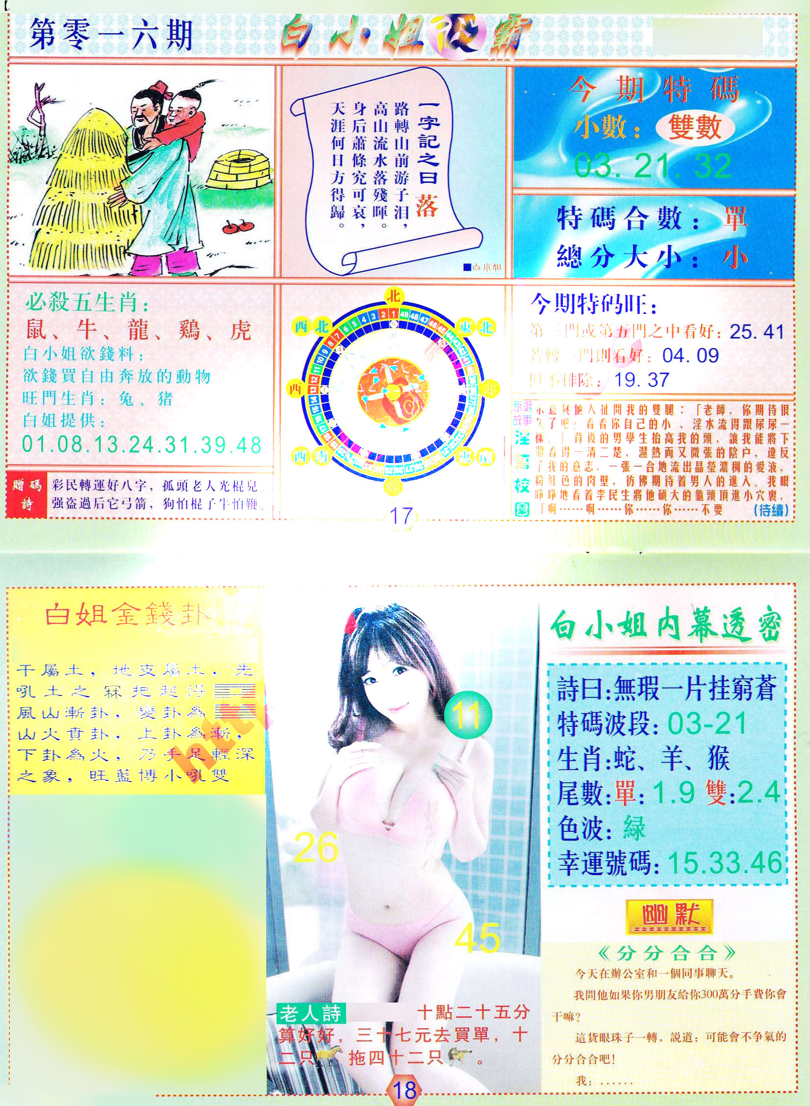 六合彩心水图库3|白小姐波霸 六合彩心水图库3|白小姐波霸