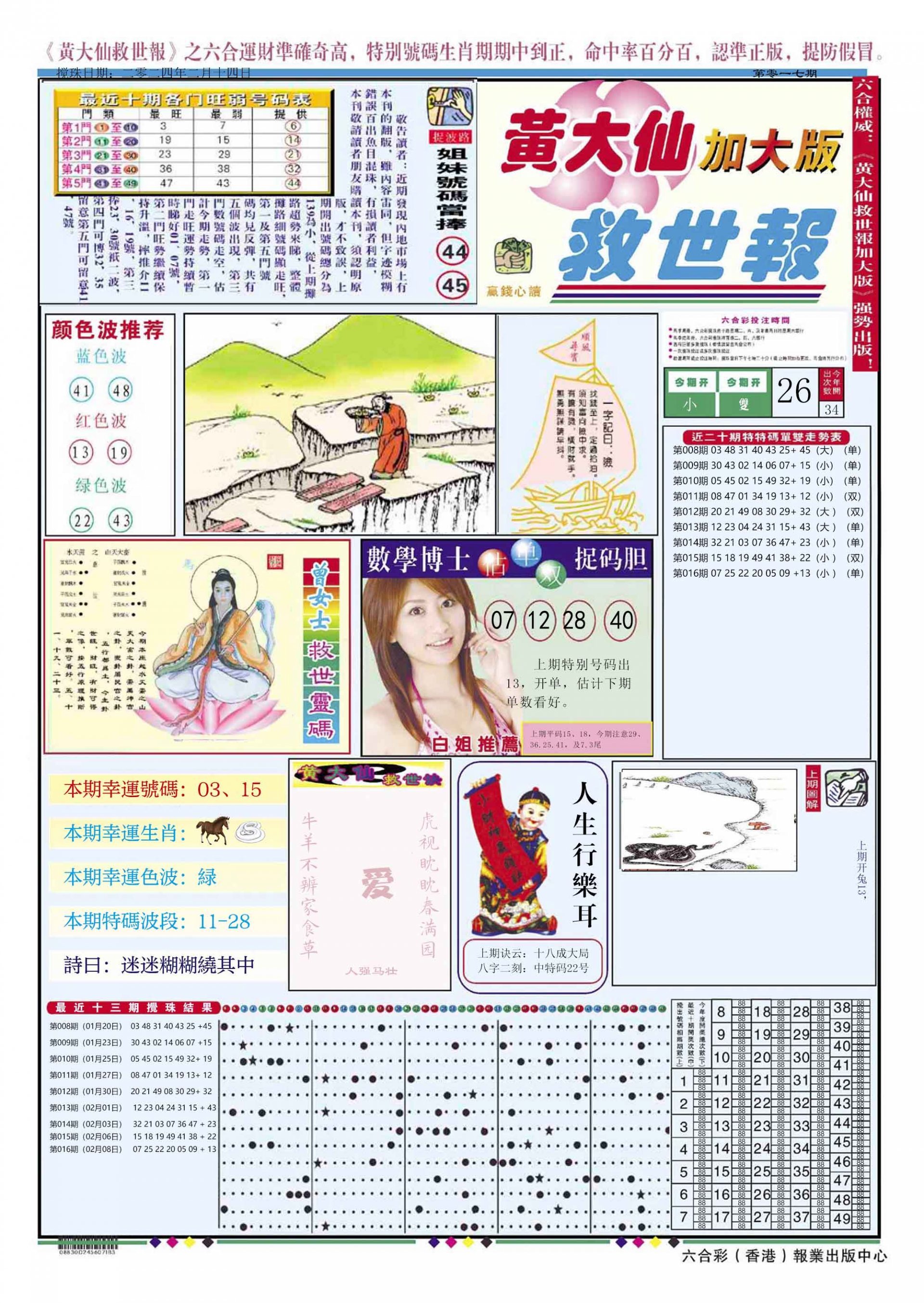 六合彩心水图库2|黄大仙救世A加大版 六合彩心水图库2|黄大仙救世A加大版