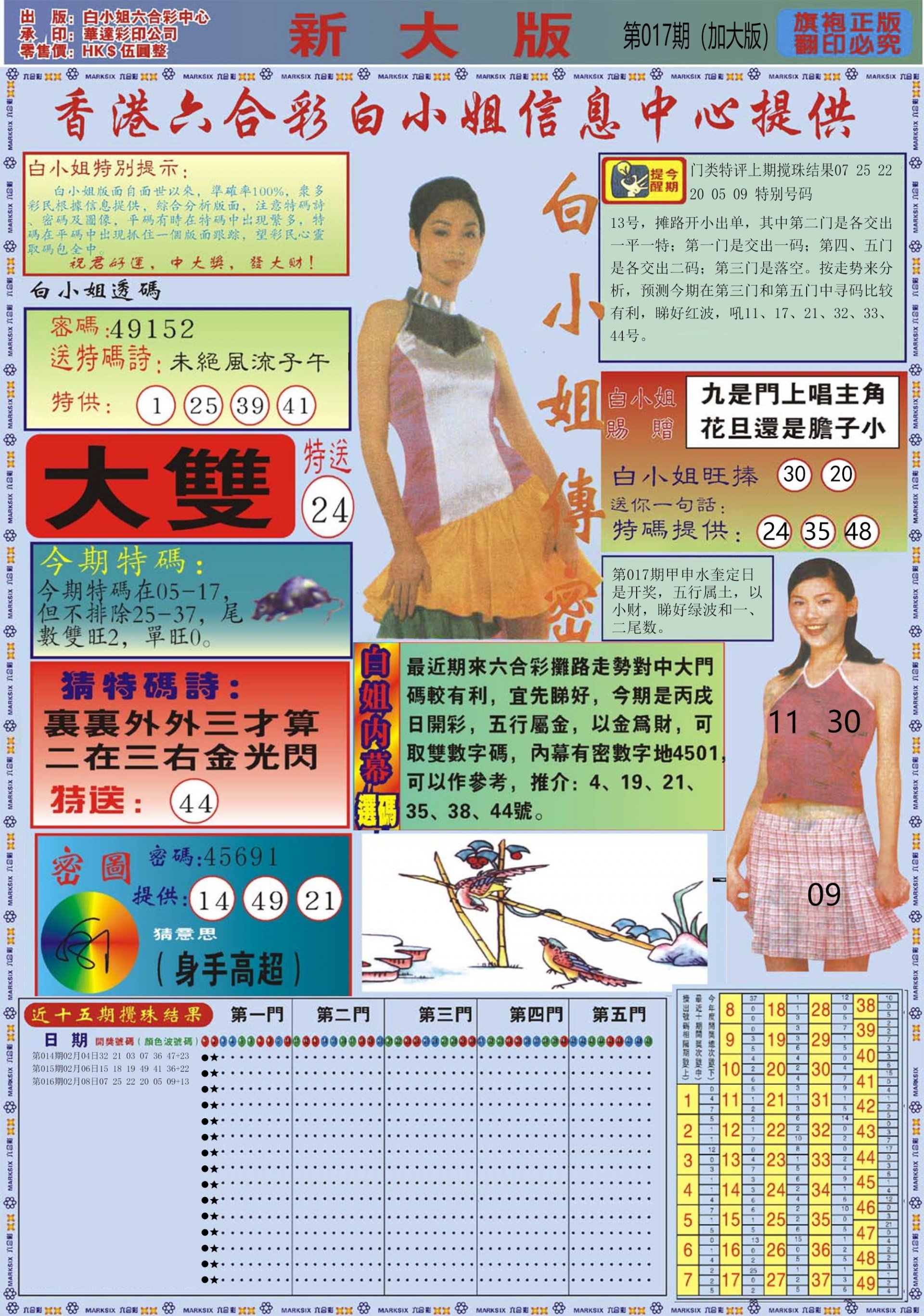 六合彩心水图库19|白小姐祺袍A加大版 六合彩心水图库19|白小姐祺袍A加大版