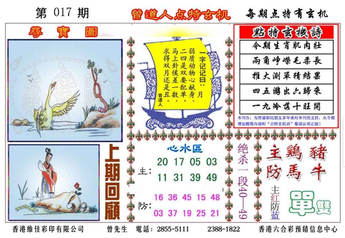 六合彩心水图库5|曾道人点特玄机 六合彩心水图库5|曾道人点特玄机