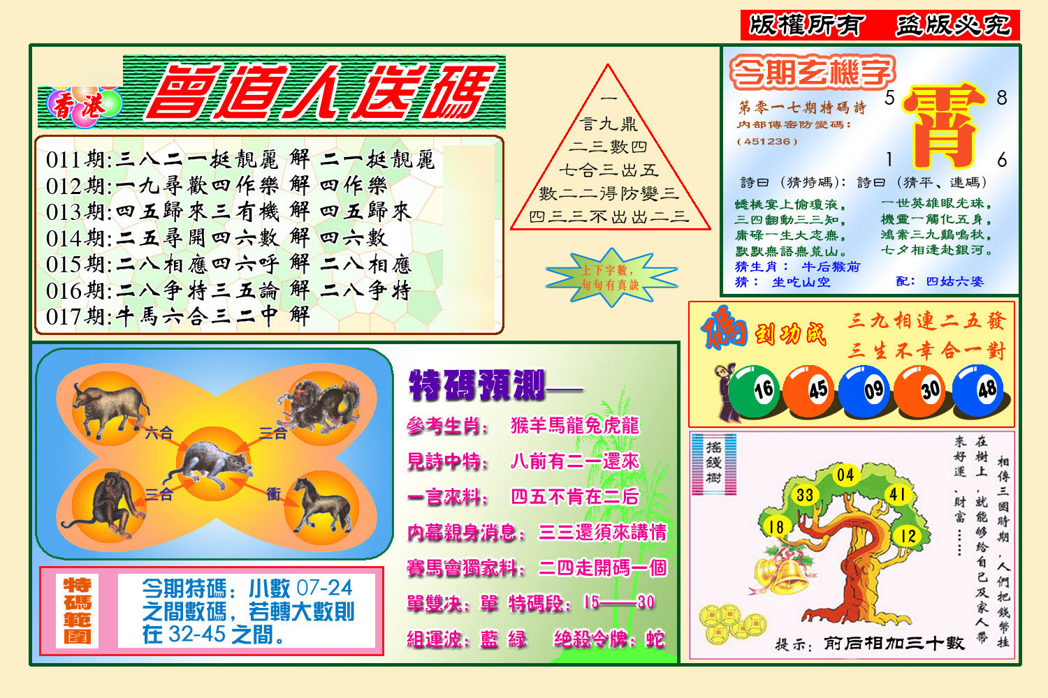 六合彩心水图库23|曾道人送特码(新图) 六合彩心水图库23|曾道人送特码(新图)
