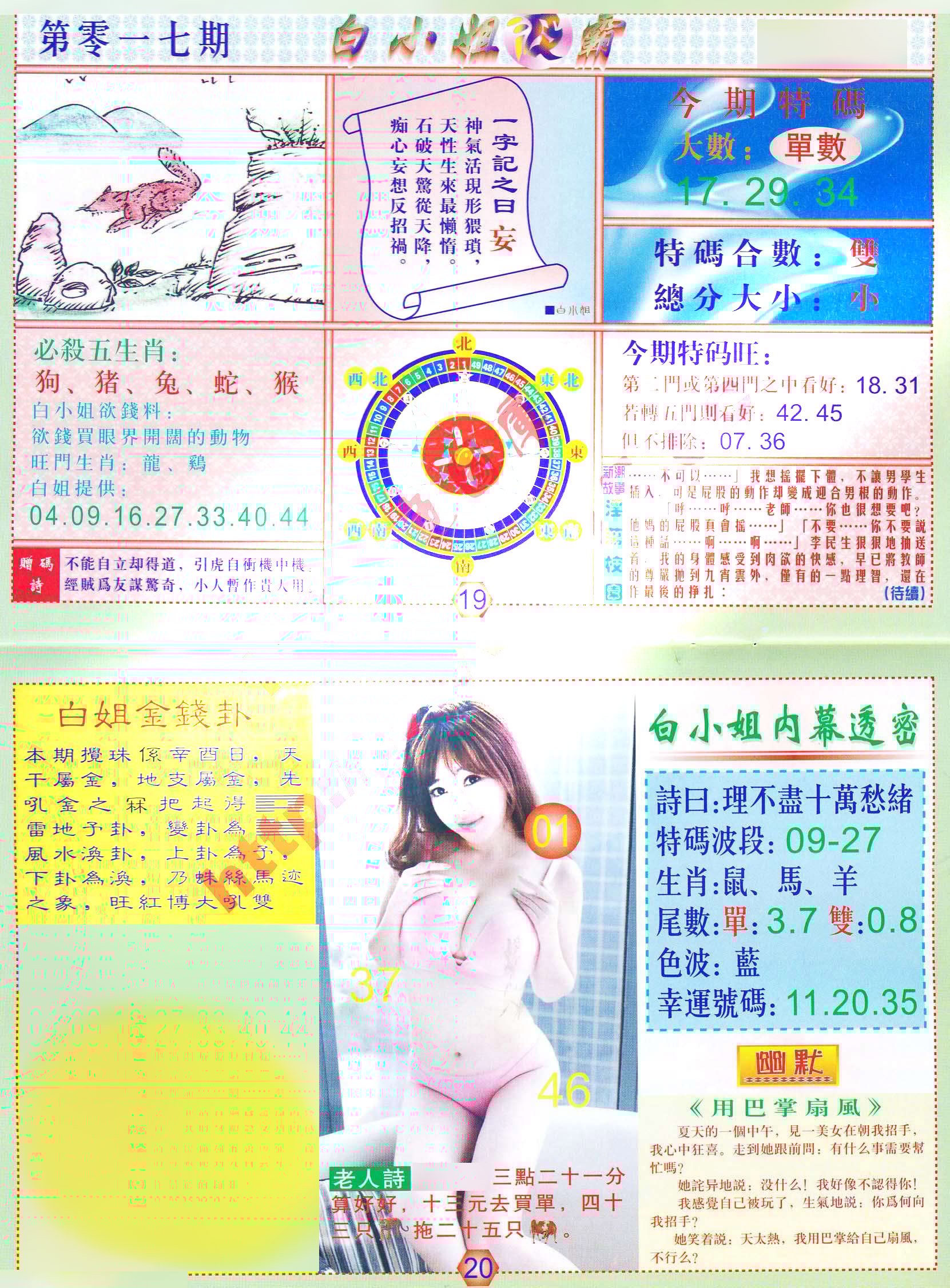 六合彩心水图库3|白小姐波霸 六合彩心水图库3|白小姐波霸