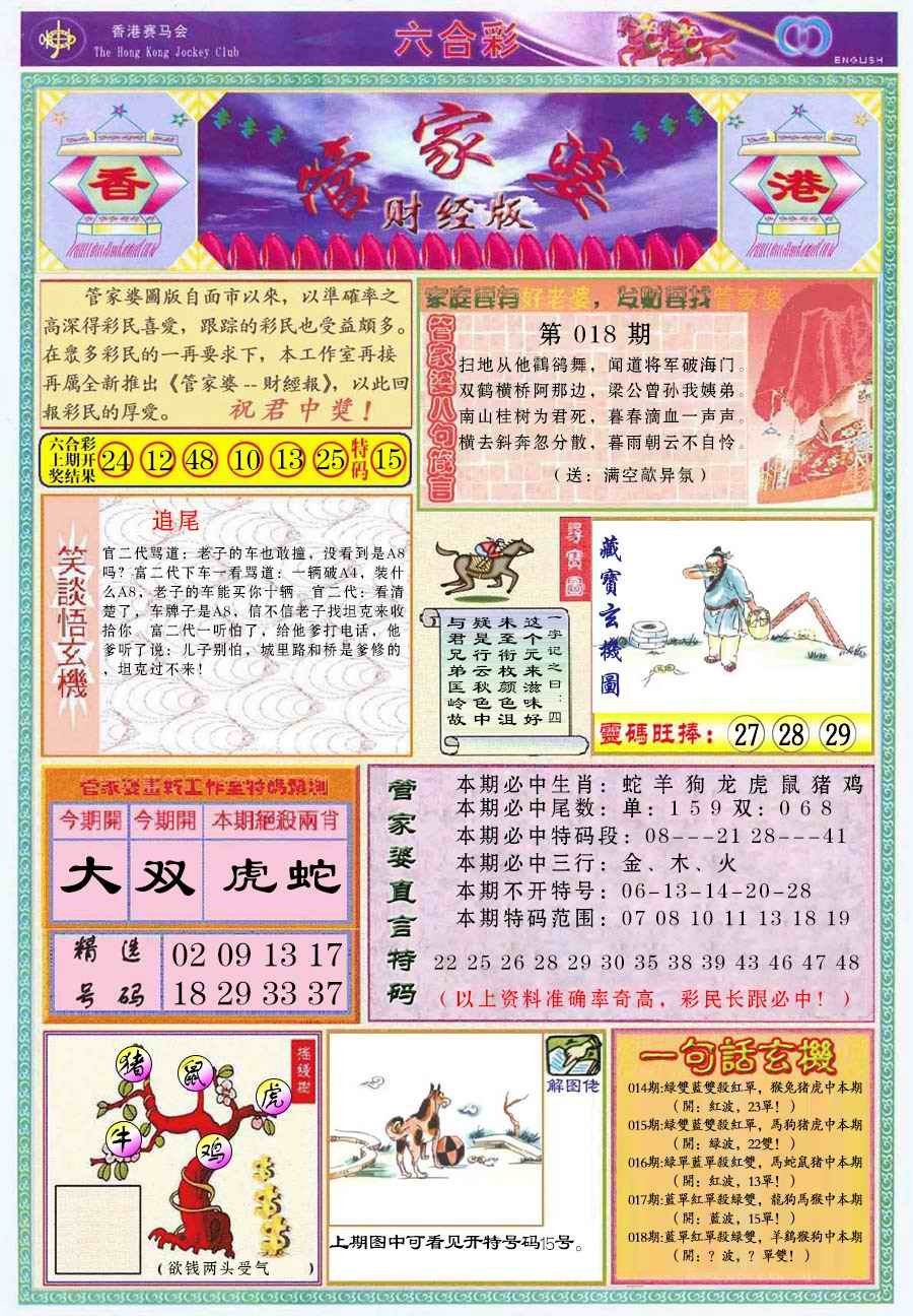 六合彩心水图库2|管家婆财经版 六合彩心水图库2|管家婆财经版
