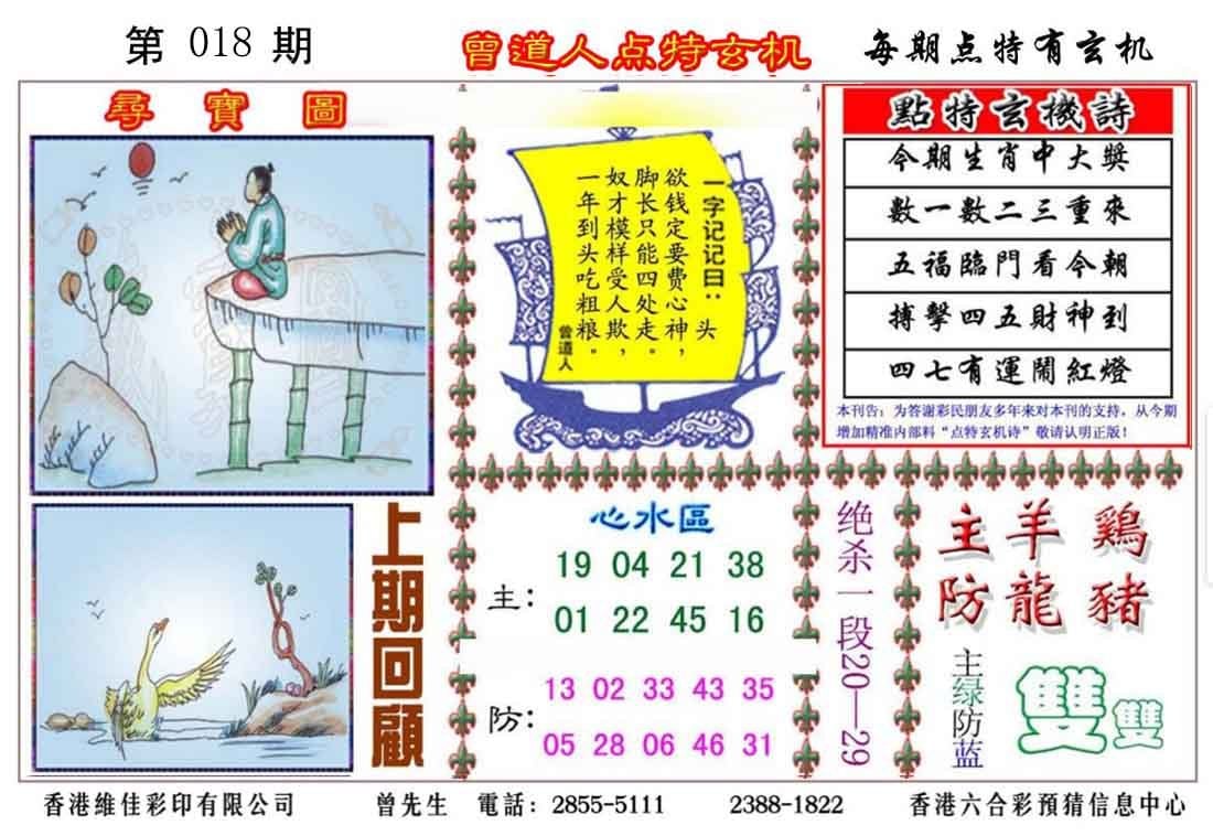 六合彩心水图库5|曾道人点特玄机 六合彩心水图库5|曾道人点特玄机