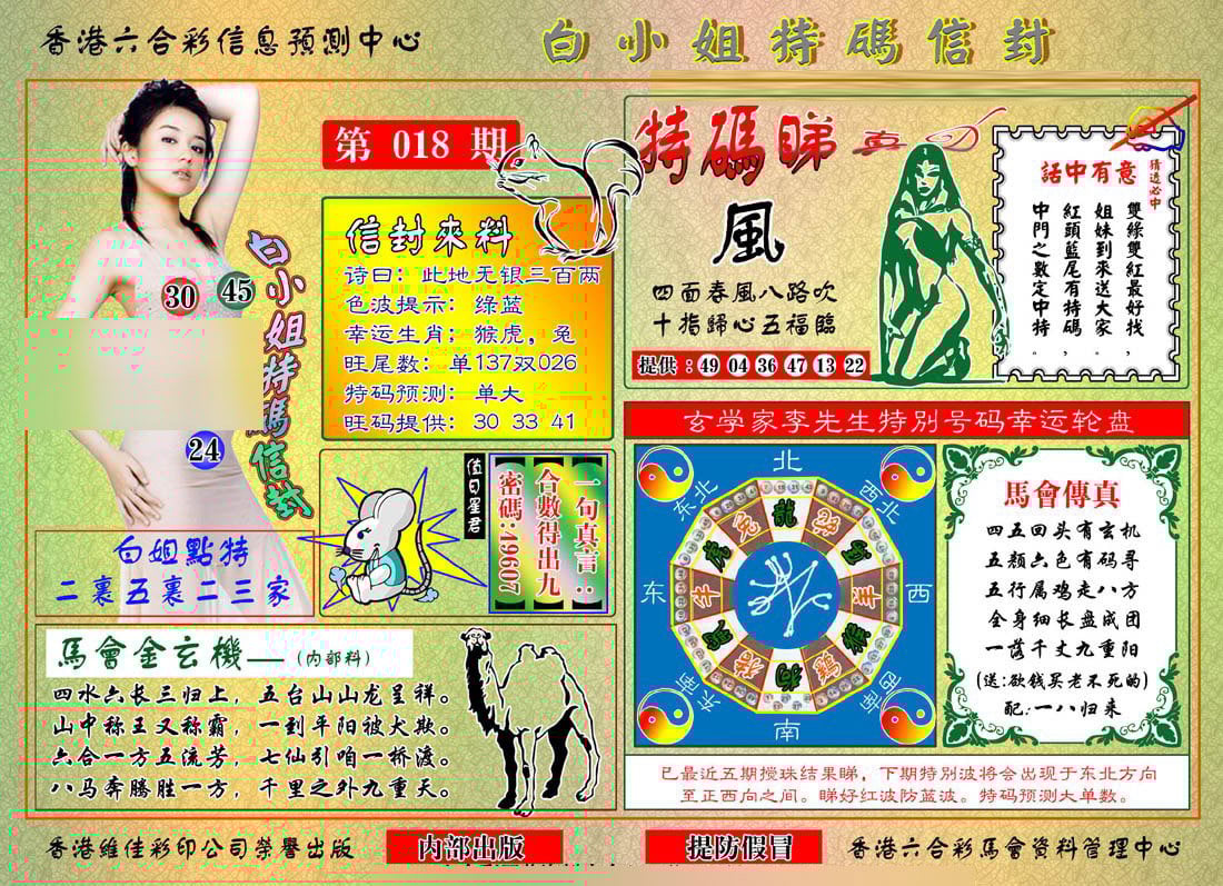 六合彩心水图库25|白小姐特码信封 六合彩心水图库25|白小姐特码信封