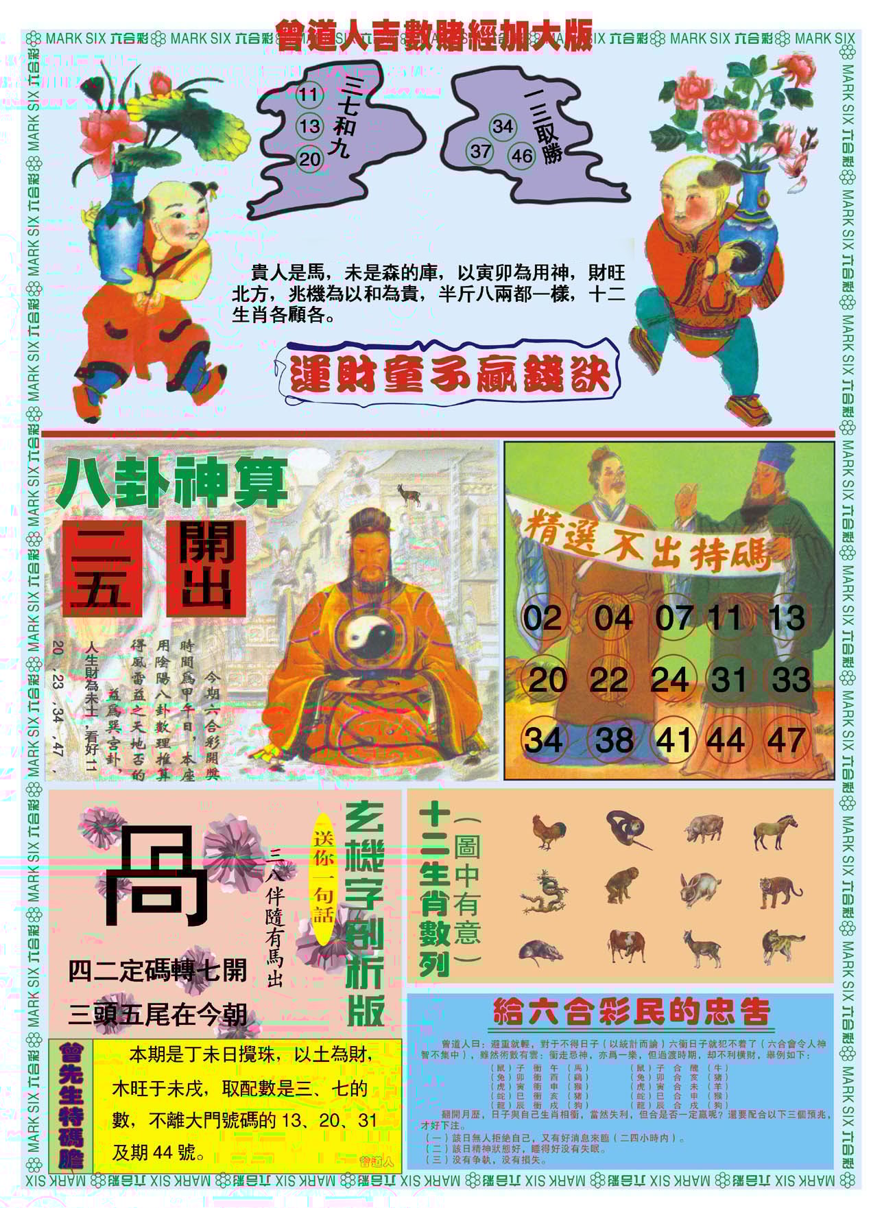 六合彩心水图库11|曾道人吉数赌经B加大版 六合彩心水图库11|曾道人吉数赌经B加大版