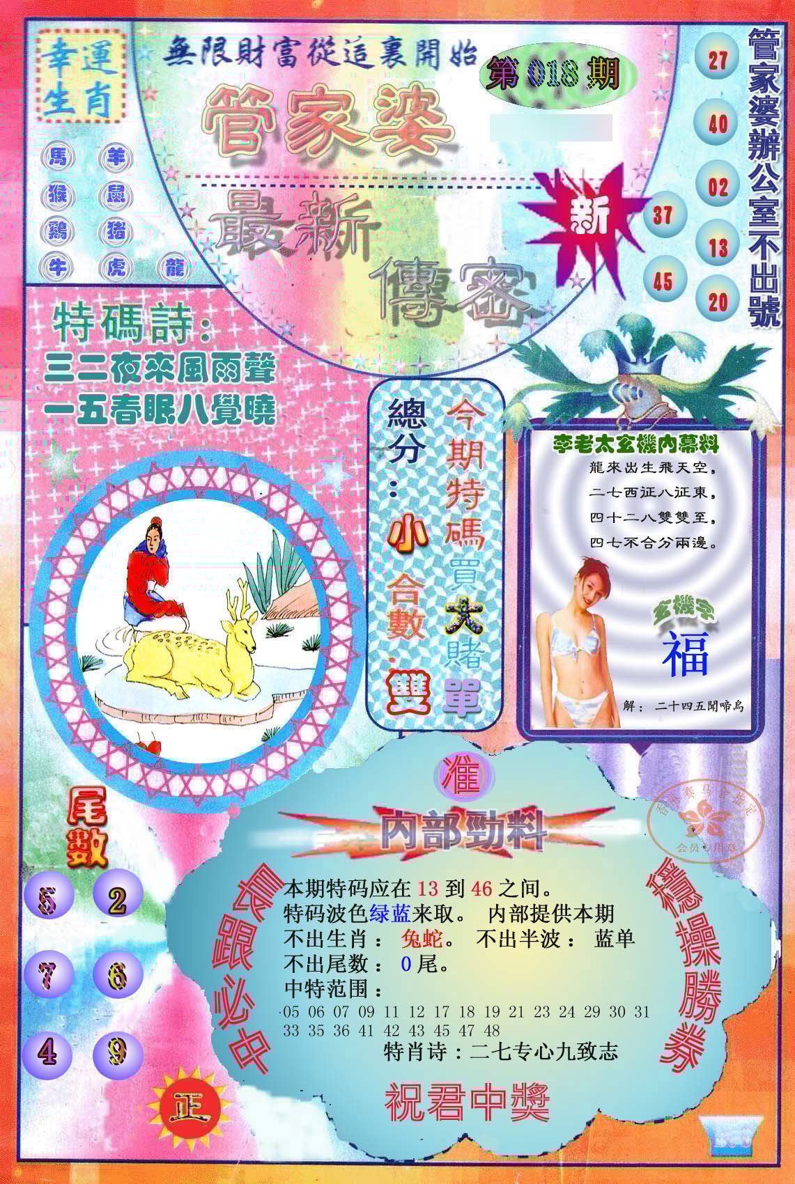 六合彩心水图库4|管家婆新传密 六合彩心水图库4|管家婆新传密