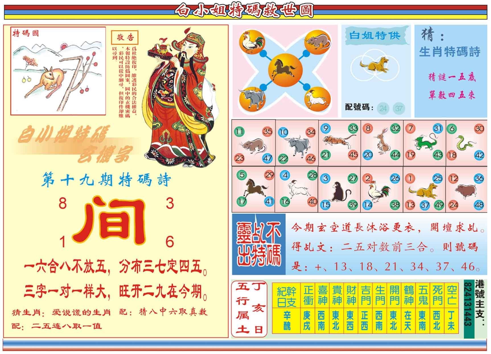 六合彩心水图库24|白小姐特码救世B 六合彩心水图库24|白小姐特码救世B