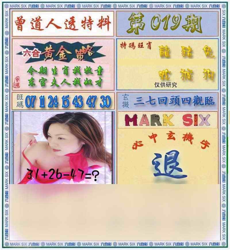 六合彩心水图库26|曾道人透马料 六合彩心水图库26|曾道人透马料