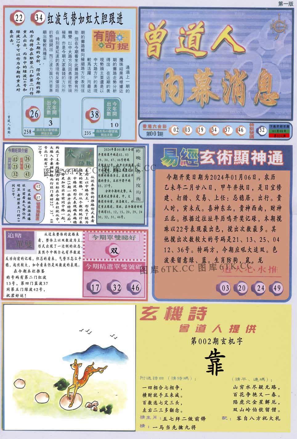 六合彩心水图库11|白小姐急旋风A 六合彩心水图库11|白小姐急旋风A