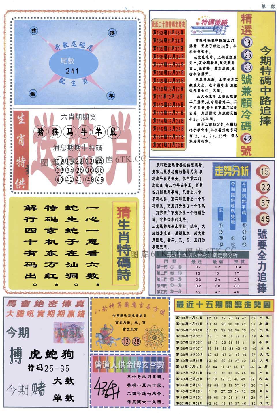 六合彩心水图库12|白小姐急旋风B 六合彩心水图库12|白小姐急旋风B