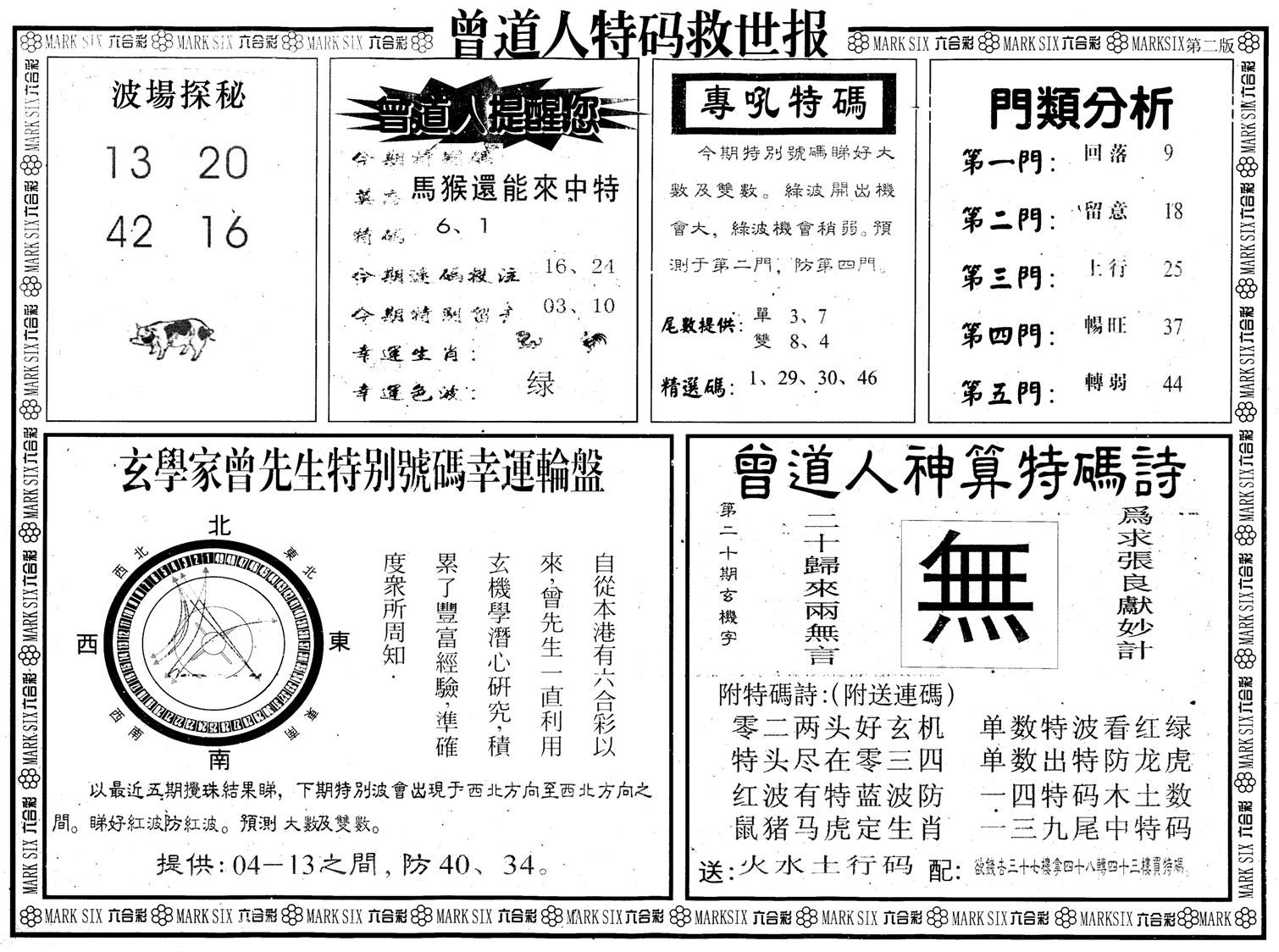 六合彩心水图库25|曾道人特码救世B 六合彩心水图库25|曾道人特码救世B
