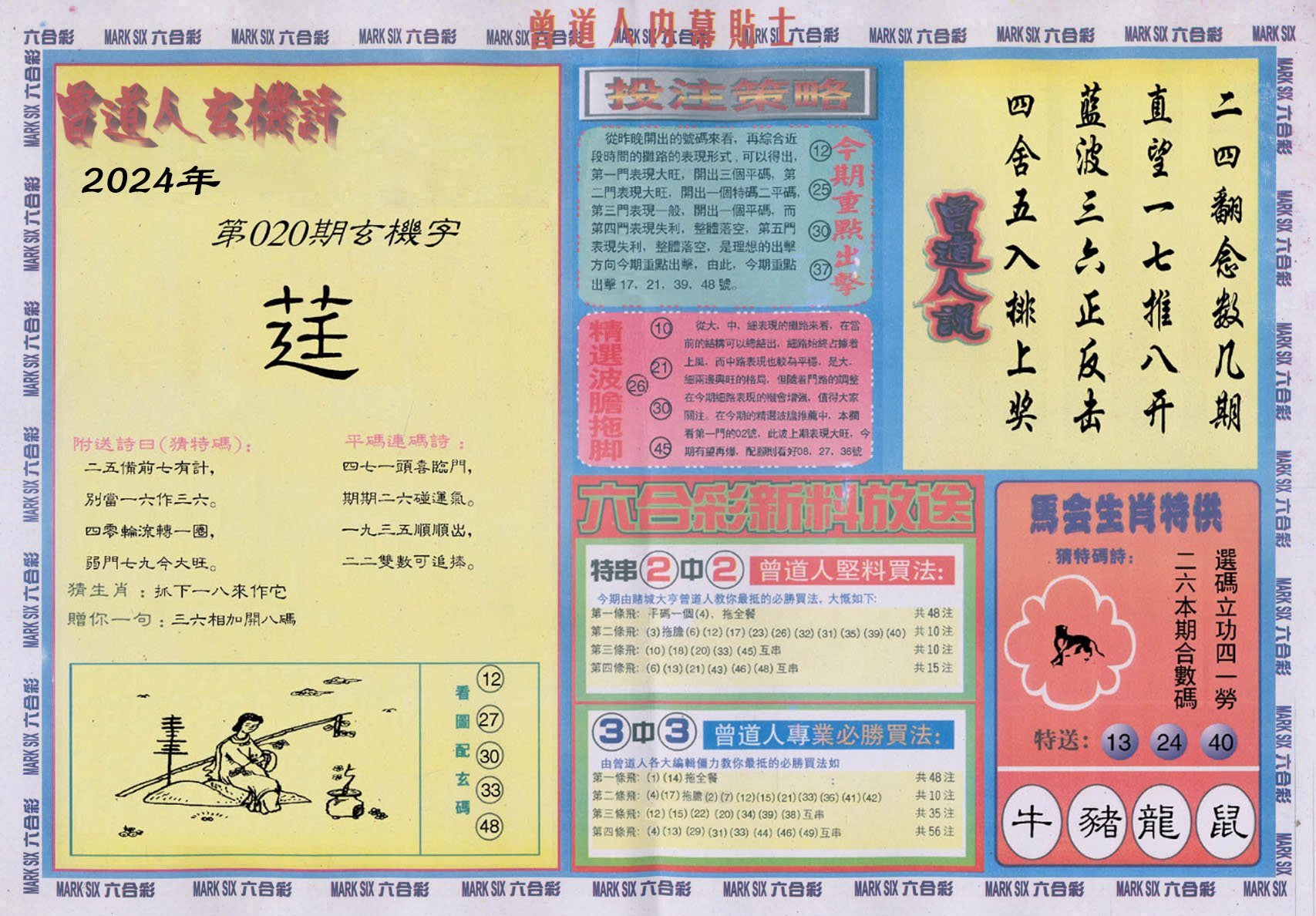 六合彩心水图库18|曾道人内幕贴士B 六合彩心水图库18|曾道人内幕贴士B