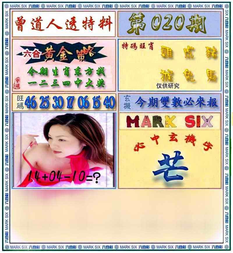六合彩心水图库26|曾道人透马料 六合彩心水图库26|曾道人透马料