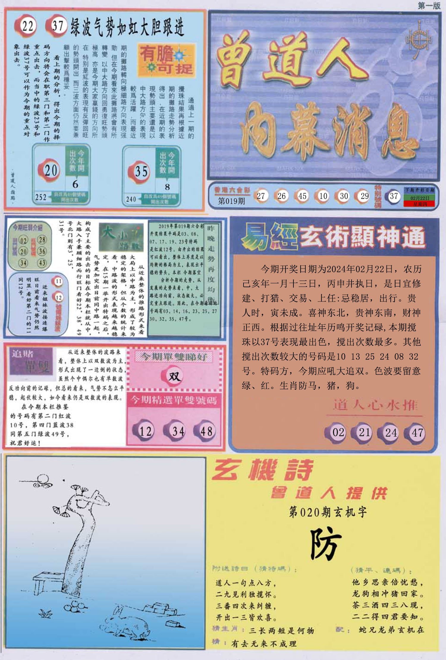六合彩心水图库19|曾道人内幕消息A 六合彩心水图库19|曾道人内幕消息A
