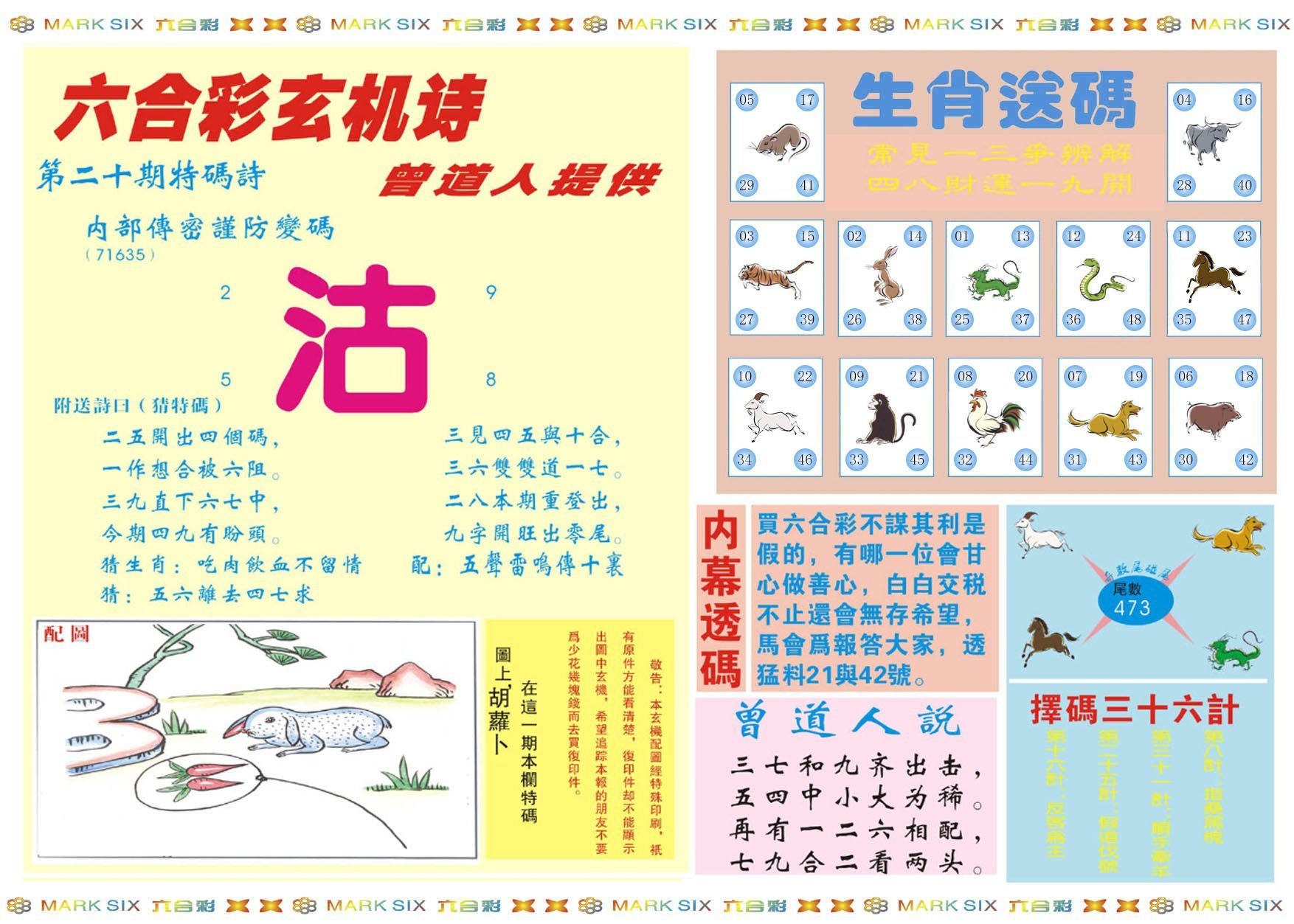 六合彩心水图库2|新曾道人内幕B 六合彩心水图库2|新曾道人内幕B