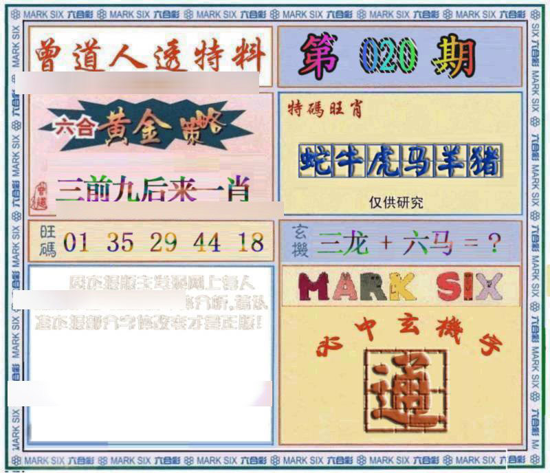 六合彩心水图库29|曾道人透特 六合彩心水图库29|曾道人透特