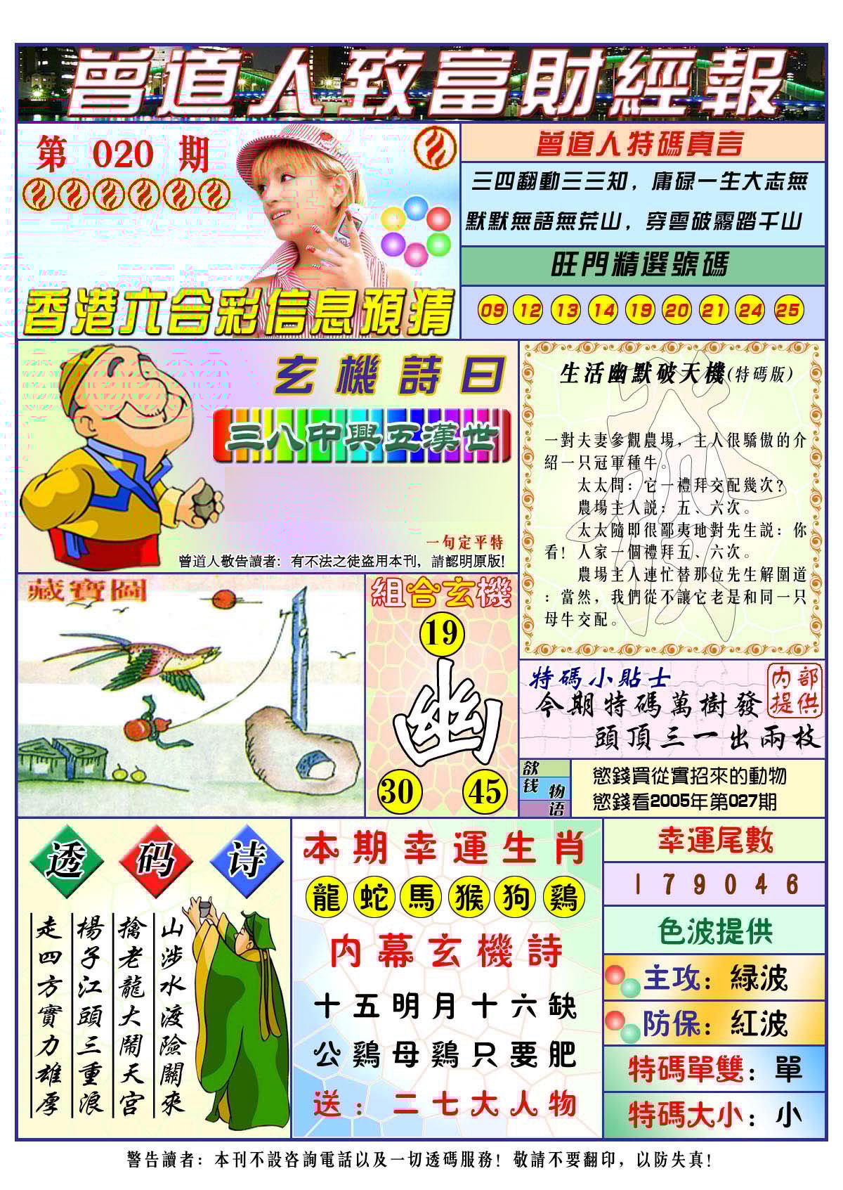 六合彩心水图库31|曾道人致福财经 六合彩心水图库31|曾道人致福财经