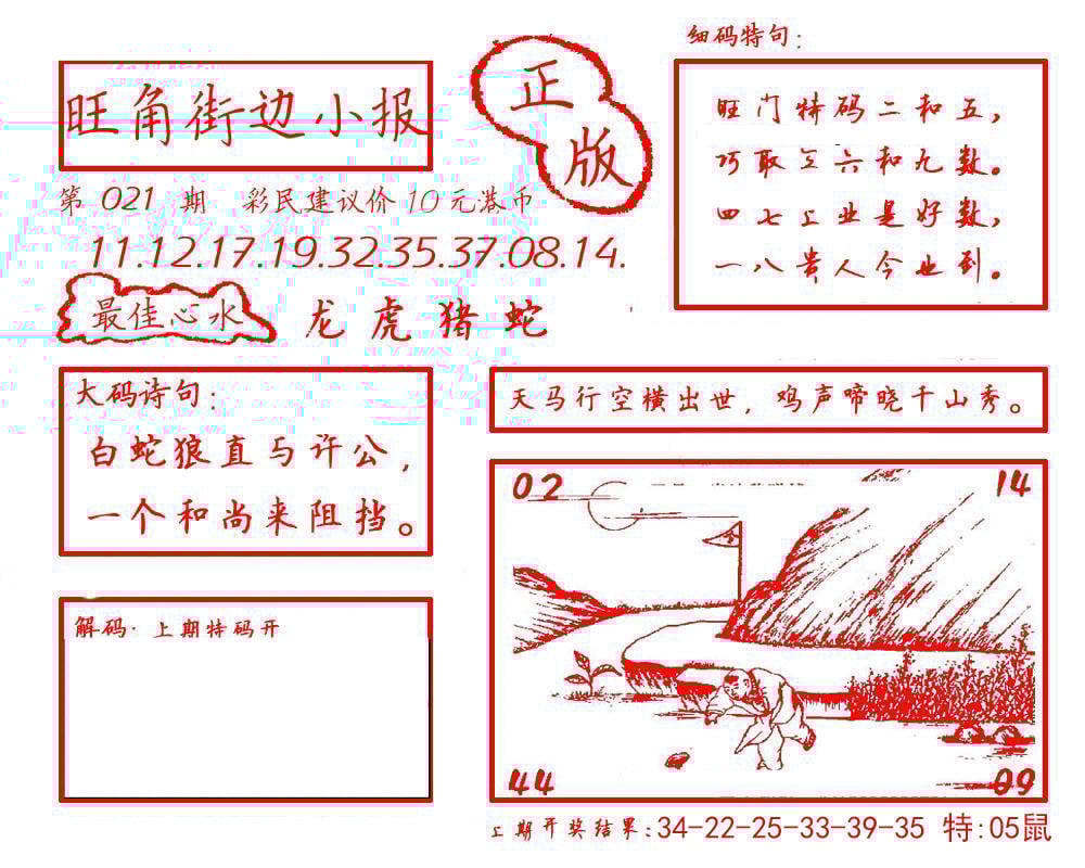 六合彩心水图库14|白小姐龙虎霸B 六合彩心水图库14|白小姐龙虎霸B