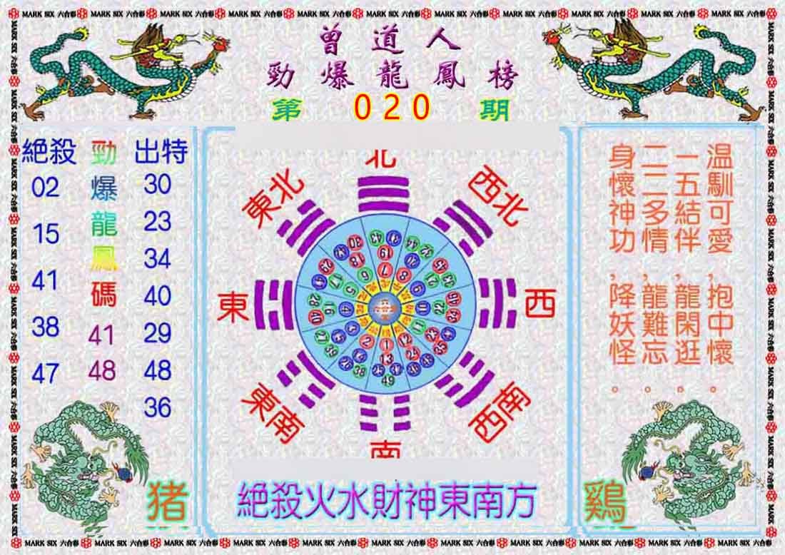 六合彩心水图库9|曾道人劲爆龙凤榜 六合彩心水图库9|曾道人劲爆龙凤榜