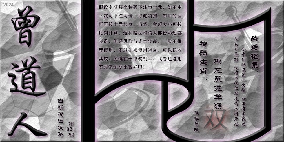 六合彩心水图库6|曾道人攻略 六合彩心水图库6|曾道人攻略