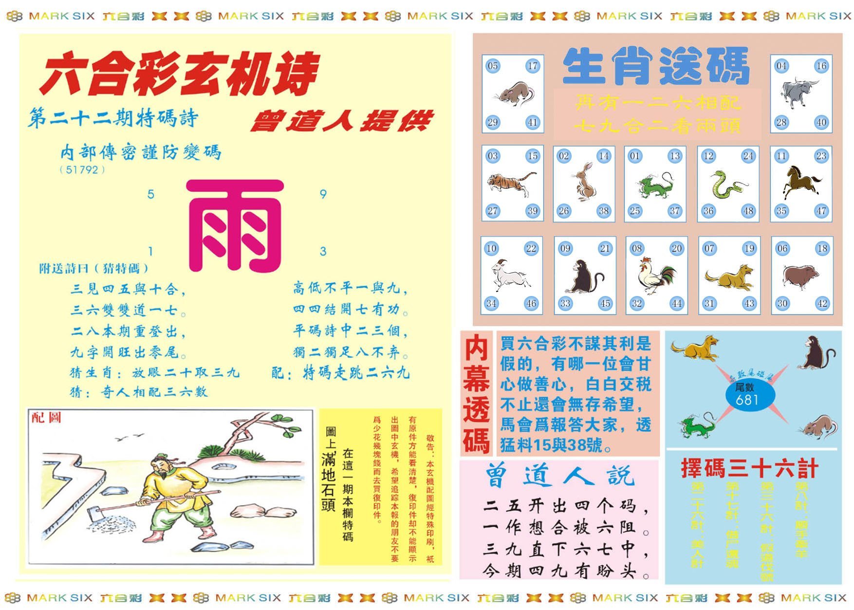 六合彩心水图库2|新曾道人内幕B 六合彩心水图库2|新曾道人内幕B