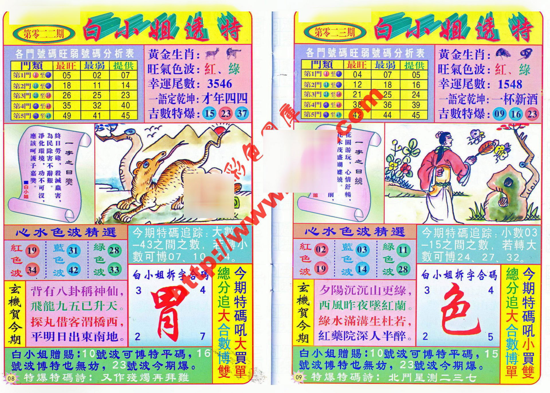 六合彩心水图库28|白小姐透特 六合彩心水图库28|白小姐透特