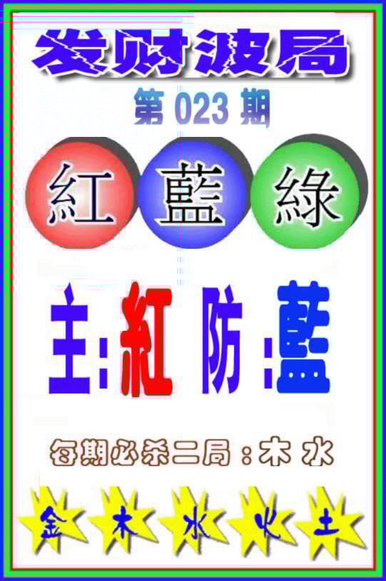 六合彩心水图库6|白小姐传密 六合彩心水图库6|白小姐传密