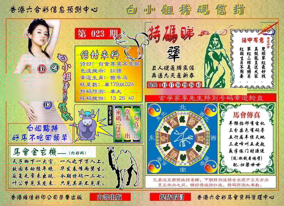 六合彩心水图库25|白小姐特码信封 六合彩心水图库25|白小姐特码信封