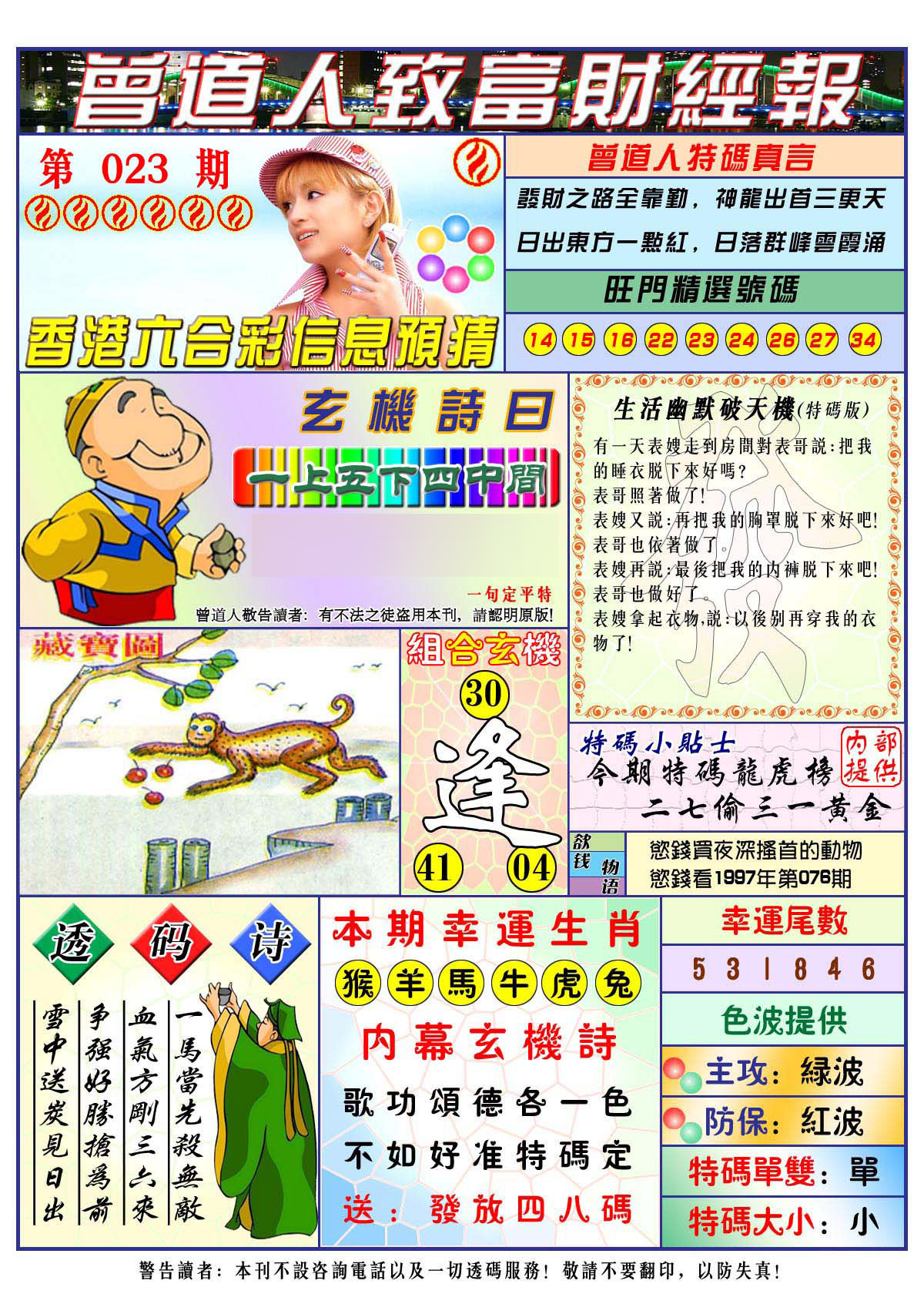 六合彩心水图库31|曾道人致福财经 六合彩心水图库31|曾道人致福财经