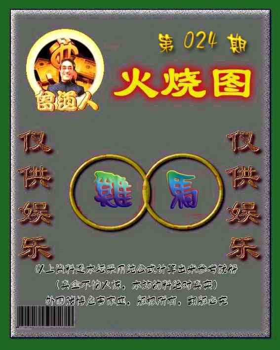 六合彩心水图库8|曾道人火烧图 六合彩心水图库8|曾道人火烧图